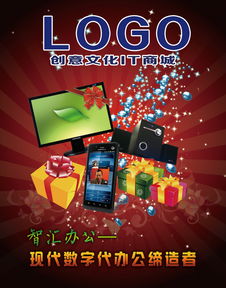 大型IT数码城广告设计 一站式获取高清PSD模板与海报大全